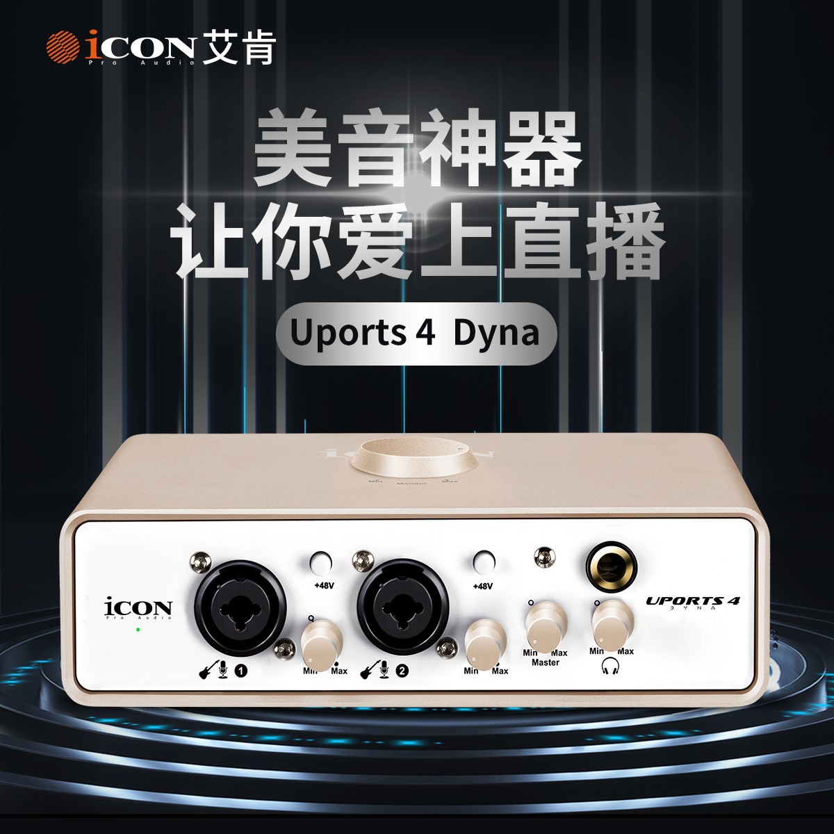 艾肯uports 4 dyna外置usb声卡手机电脑喊麦主播直播唱歌电台主持