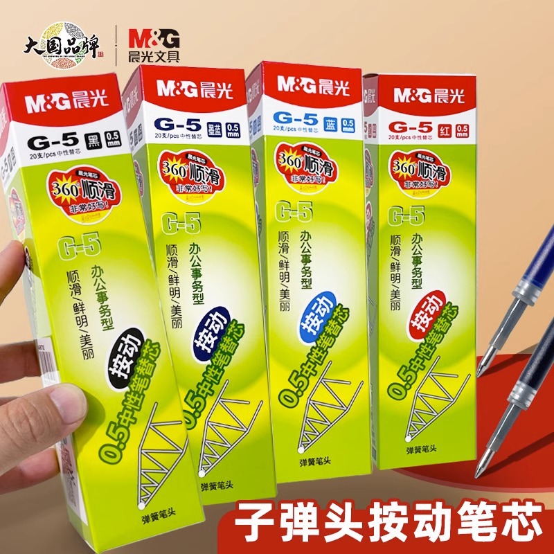 晨光g5按动笔芯0.5黑笔芯按动中性笔芯子弹头g-5 k35笔芯蓝黑墨蓝