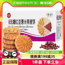 中粮红豆薏米燕麦饼干420g老人粗粮早代餐健康休闲零食品