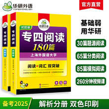【当当网正版】 备考2025专四阅读180篇 上海外国语大学TEM4专4