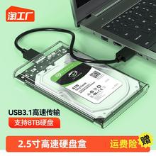 随身硬碟盒2.5英寸usb3.0笔记本typec机械sata固态外接ssd硬碟