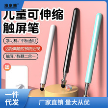 触屏笔适用于触控笔伸缩平板电子白板触摸手写笔电容笔批发
