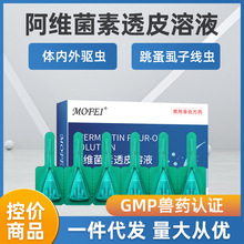 阿维菌素透皮溶液驱虫药兽用牛羊猪兔子体外驱虫专用伊维菌素打虫