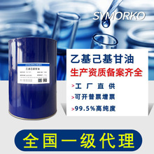 厂家现货批发抑菌剂 己基乙基甘油化妆品防腐剂原料1KG辛氧基甘油