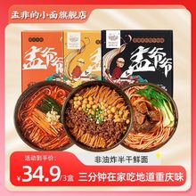 孟非的小面重庆小面豌杂面杂酱牛肉拌面条早餐夜宵非油炸速食食品