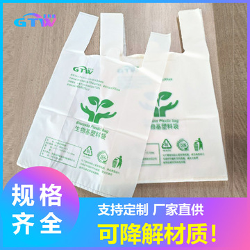 生物可降解塑料袋定 制logo超市购物手提背心袋外卖打包袋子批发