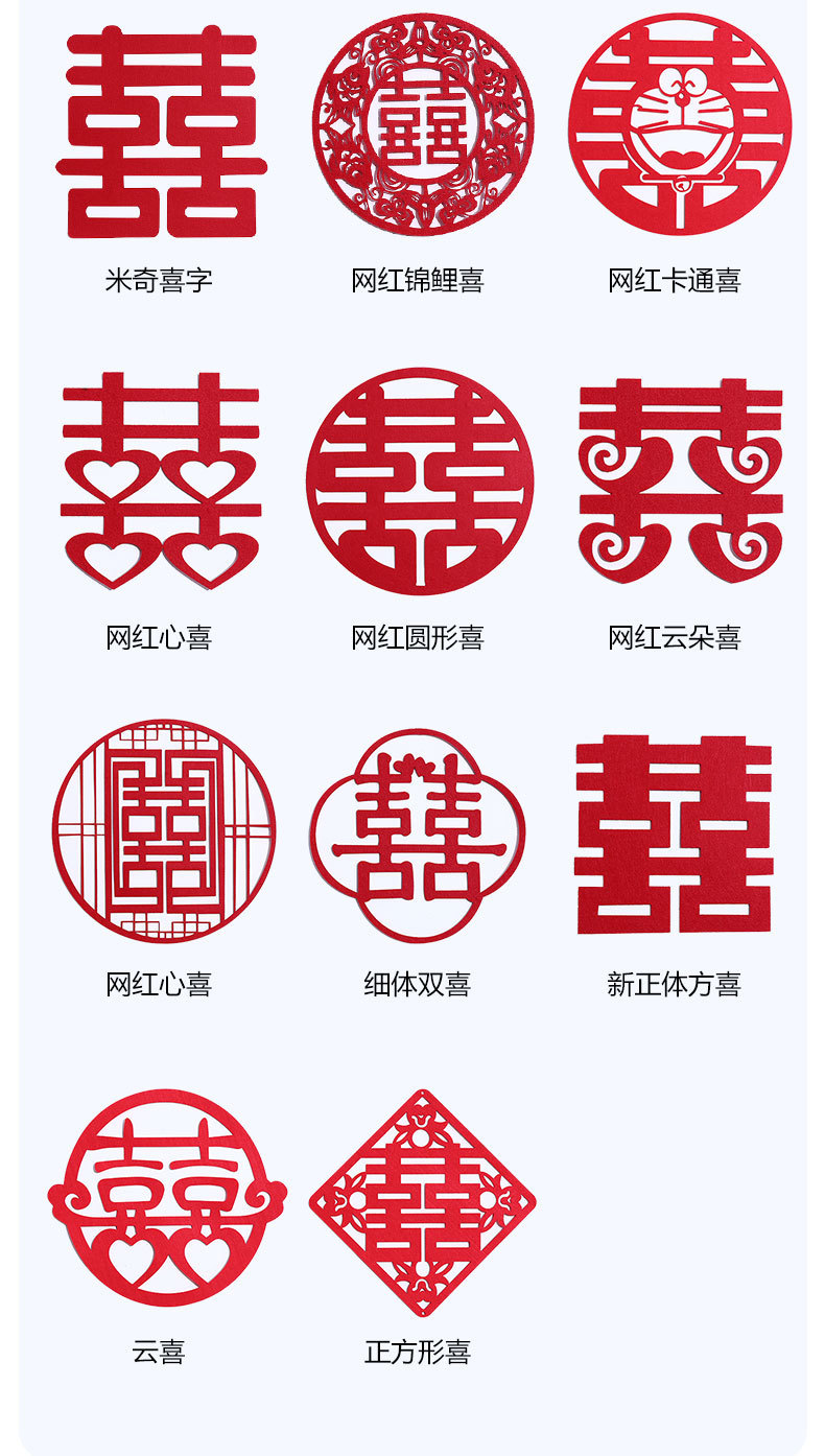 绒布不干胶自粘喜字贴纸嫁妆无纺布结婚婚庆用品大全小喜字楼梯喜