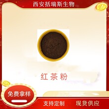 红茶粉 水溶性茶粉 现货销售   500克/袋 欢迎咨询 红茶萃取粉