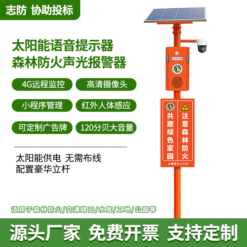 森林防火水库防溺水宣传交通太阳能语音提示器工地声光感应报警器