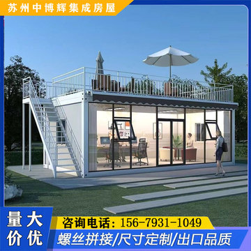 r4住人集装箱活动板房临时工地办公室带卫生间组装房可拆卸移动箱