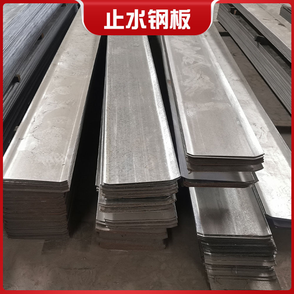山东止水钢板建筑工地用止水钢板300*3黑钢加厚止水钢板