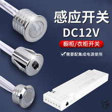 电路开关控制器红外线DC12VLED灯灯带手扫门控感应模块电源双控