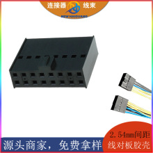 仿Molex90142系列胶壳2.54mm双排胶壳10P12P,16P,20P,24P连接器