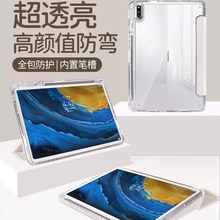 适用2023华为MatePad11保护套10.4寸亚克力10.8平板air11.5高透