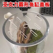 亚克力圆形鱼缸盖板打孔板防跳金鱼盖户外陶瓷盆上盖顶盖防猫·