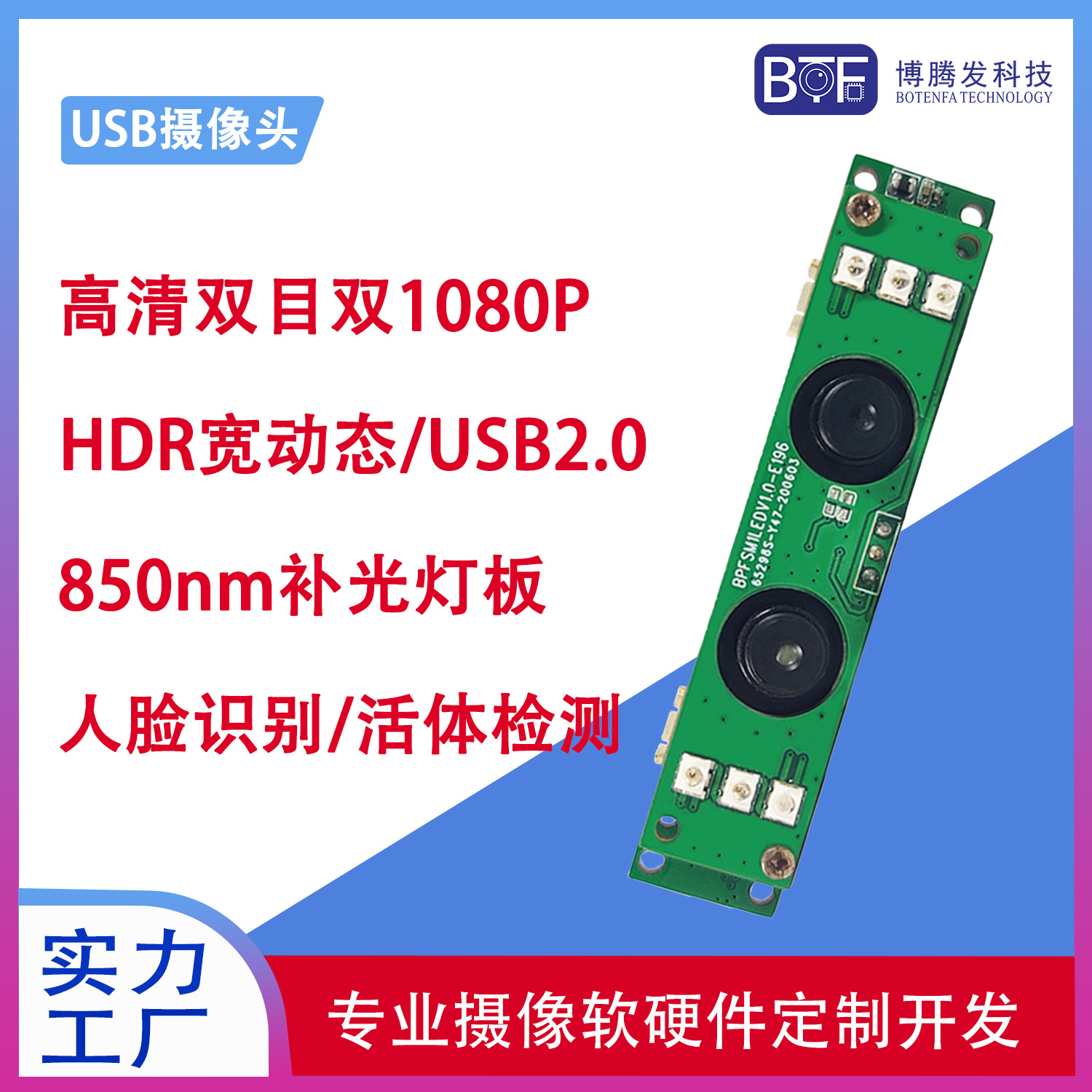 200万1080P高清双目人脸识别HDR宽动态850nm红外摄像头USB模组