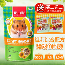 包邮Jolly综合仓鼠粮1kg 仓鼠粮食 主粮 饲料 仓鼠用品AL040