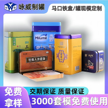 保健品铁罐定制 名贵阿胶糕高丽人参牡蛎营养粉金属铁盒包装定做