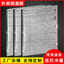 【1000个】餐饮保温袋外卖专用一次性铝箔加厚披萨食品海鲜冷藏