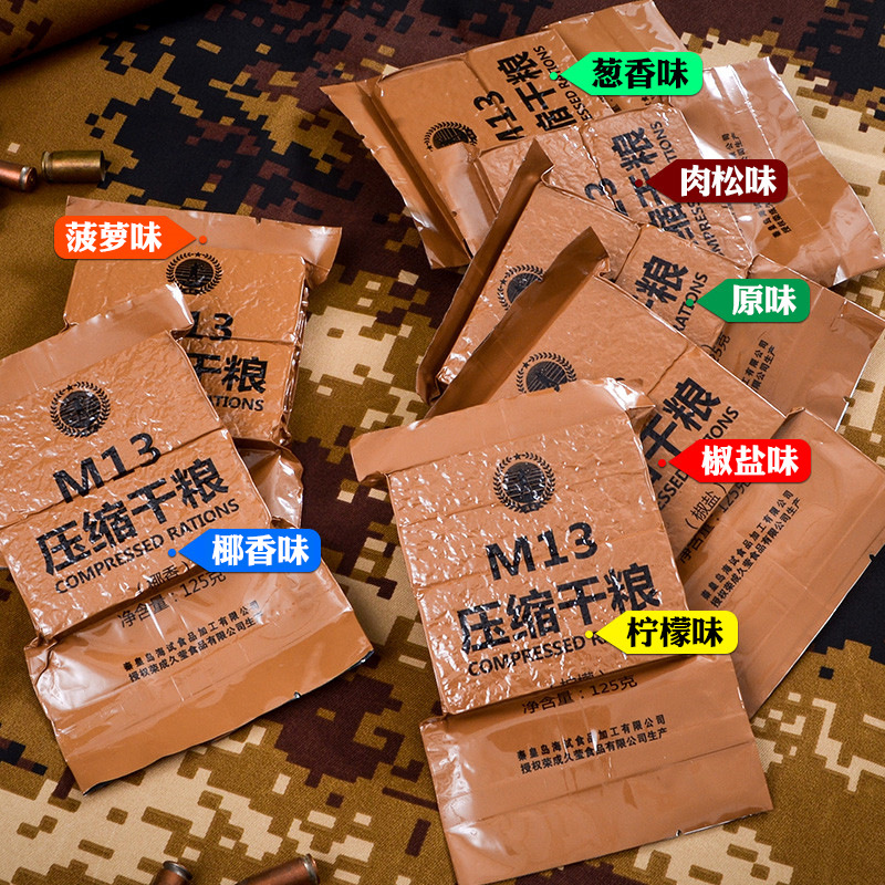 海试m13压缩饼干m09早餐特种军训代餐食品单兵口粮多味军口粮