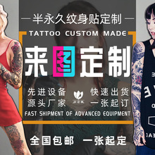 来图定制纹身贴diy防水纹身贴夜光烫金tattoo脸贴纹身贴订制