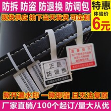 珠宝防拆标签首饰防调包退换标签贴纸饰品防撕吊牌贴纸防伪防盗扣