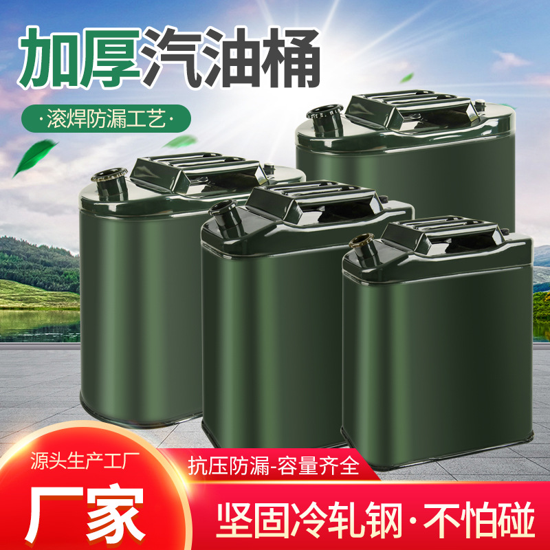 厂家批发扁型铁盖油桶汽油桶10L20L25L30L汽车专用柴油桶金属油桶