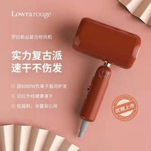 Lowra rouge罗拉吹风机家用低辐射负离子护发速干复古电吹风礼盒