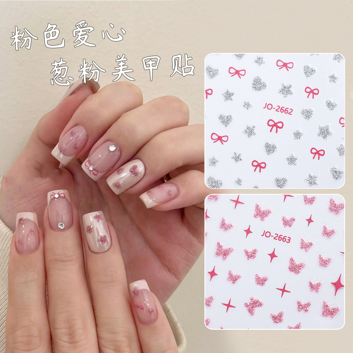 美甲贴纸蝴蝶结星星薄韧蝴蝶爱心星芒贴花红粉银色立体指甲装饰品