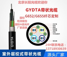北京长阳光缆  厂家直销各种型号  2-432芯