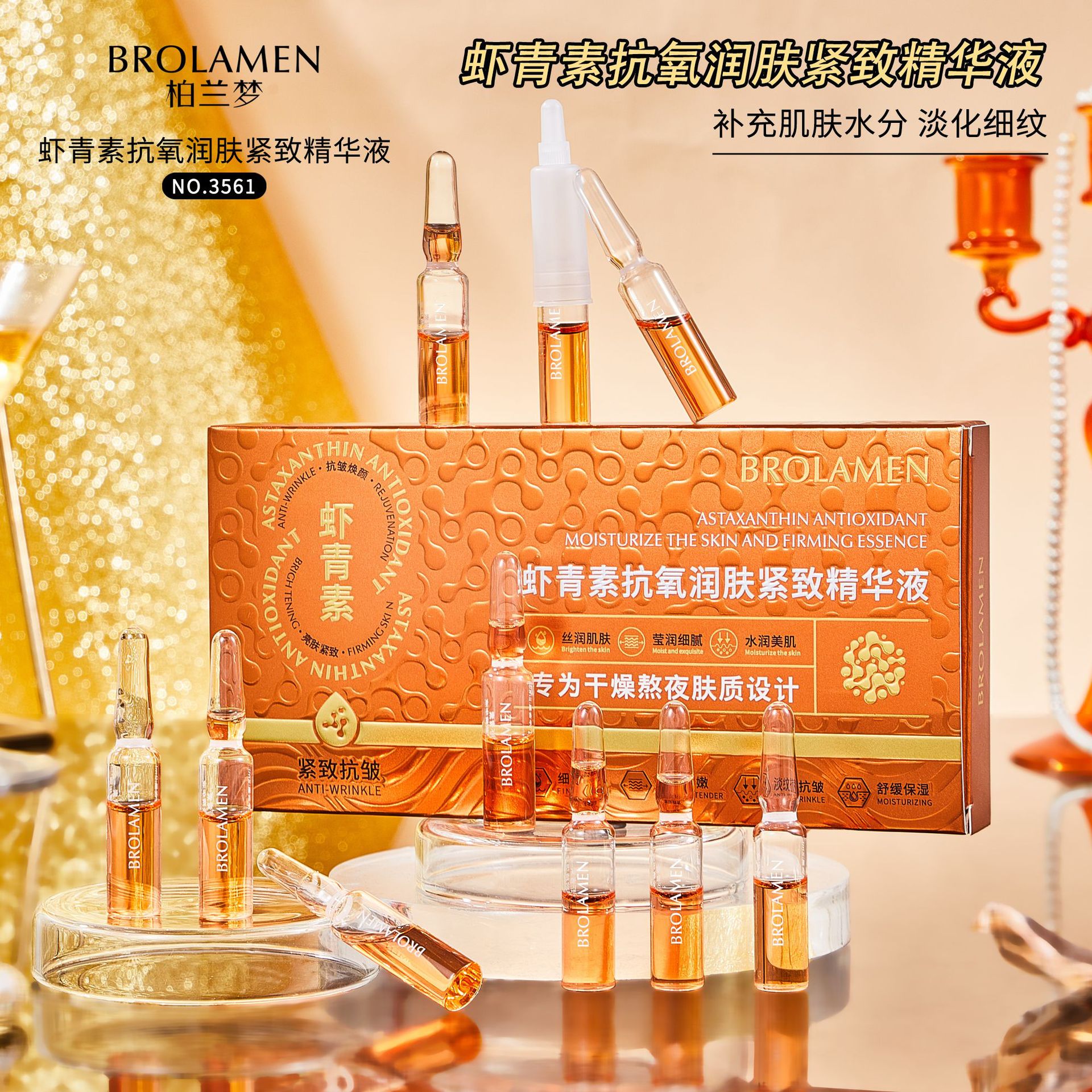 柏兰梦品牌虾青素抗氧润肤紧致保湿补水精华液套盒装批发一件代发