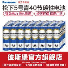 松下电池5号电池40节R6PNU/4S碳性儿童玩具钟表五号AA遥控器钟表