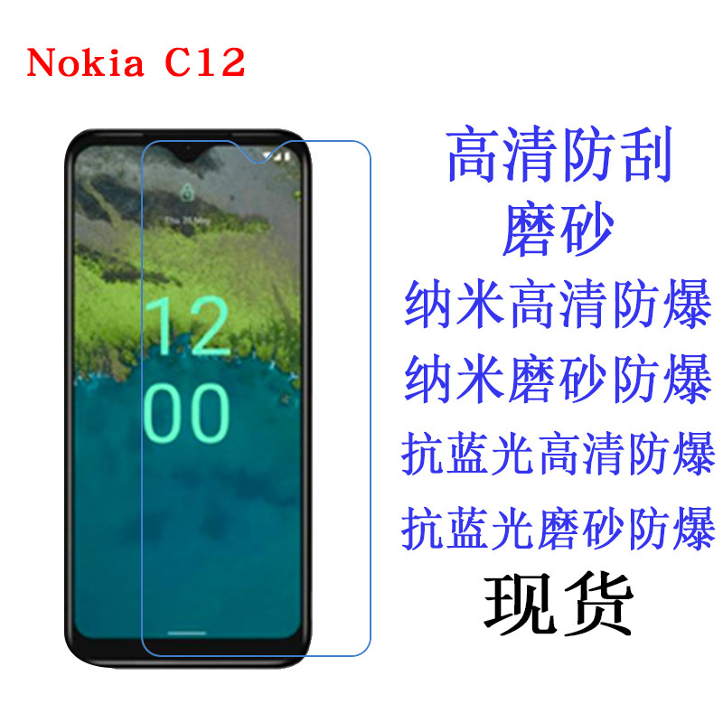 适用于Nokia C12 C110 保护膜 软膜 高清膜 手机显示屏幕贴膜