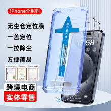 跨境外贸无尘仓苹果钢化膜iPhone15Promax/15p手机膜高清防尘防爆