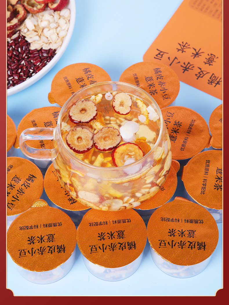 固本橘皮赤小豆薏米茶225g盒药食同源山楂去湿气红豆薏米茶
