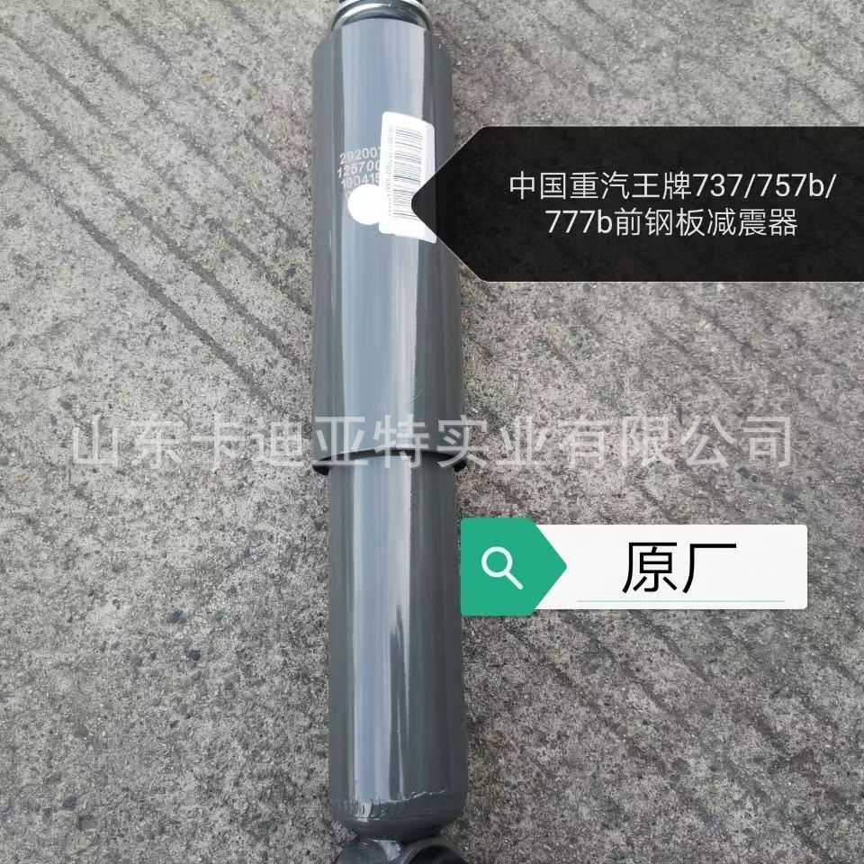 一汽解放柳特安捷 尖头车前桥避震器减振器隔震器总成