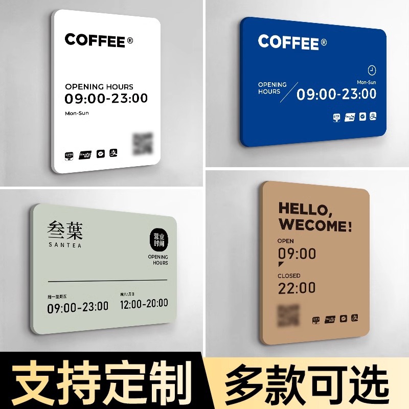 营业时间亚克力告示牌玻璃门贴挂牌美容院餐厅店铺门口上下班公示