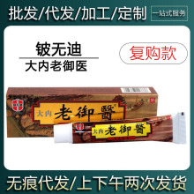 【现货当天发货】铍无迪大内老御医草本乳膏皮肤外用软膏