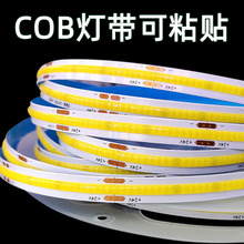 线形型灯带COB自粘胶24V低压LED柔性软灯条吊顶橱柜亮线条变压器