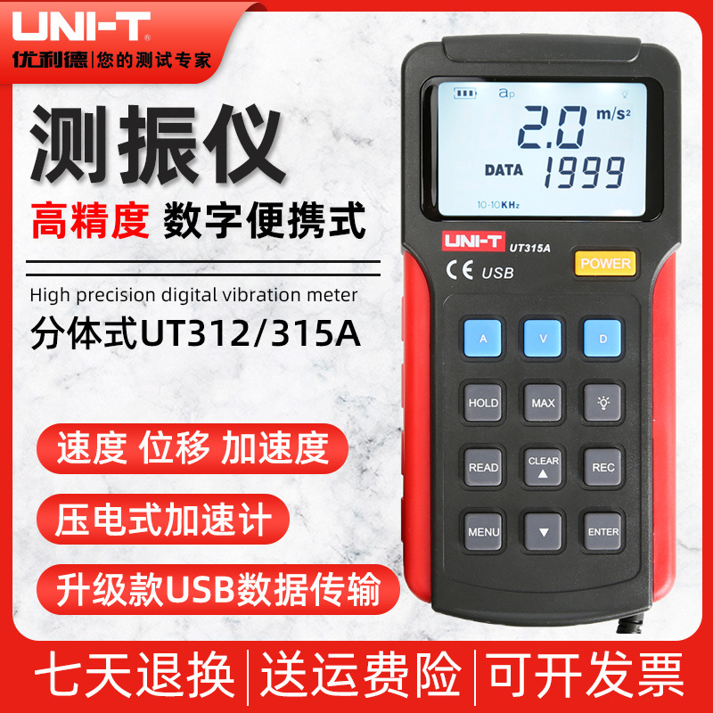 优利德ut315a便携式测振仪高精度振动仪工业电机故障震动检测仪