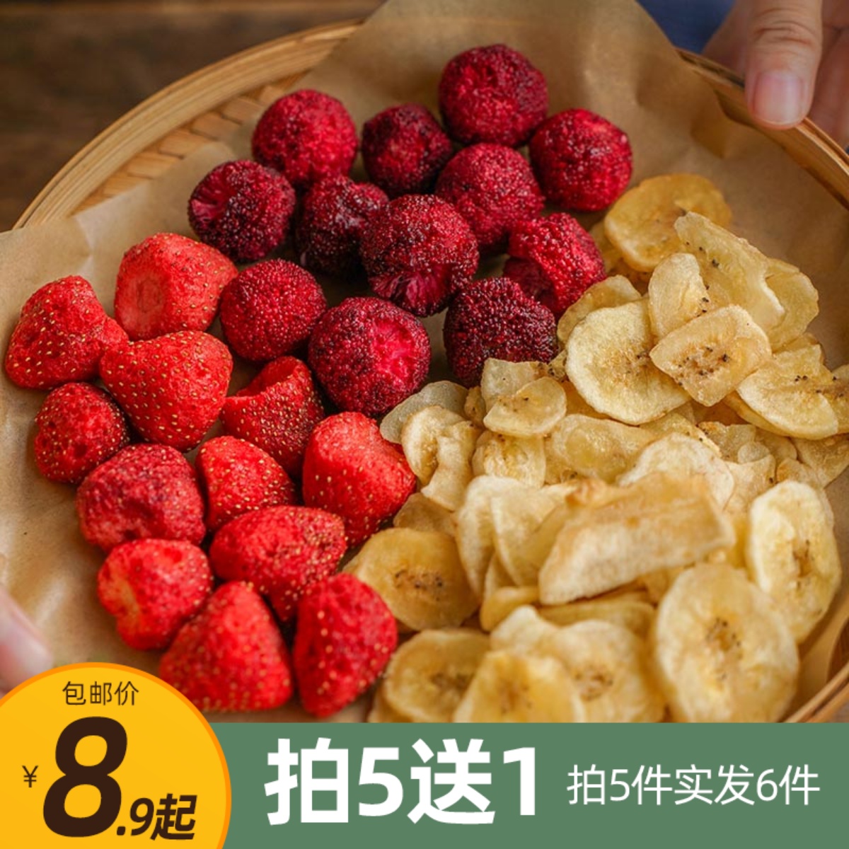 杨梅脆草莓脆香蕉片冻干桃脆苹果酥脆水果干 等一味-阿里巴巴