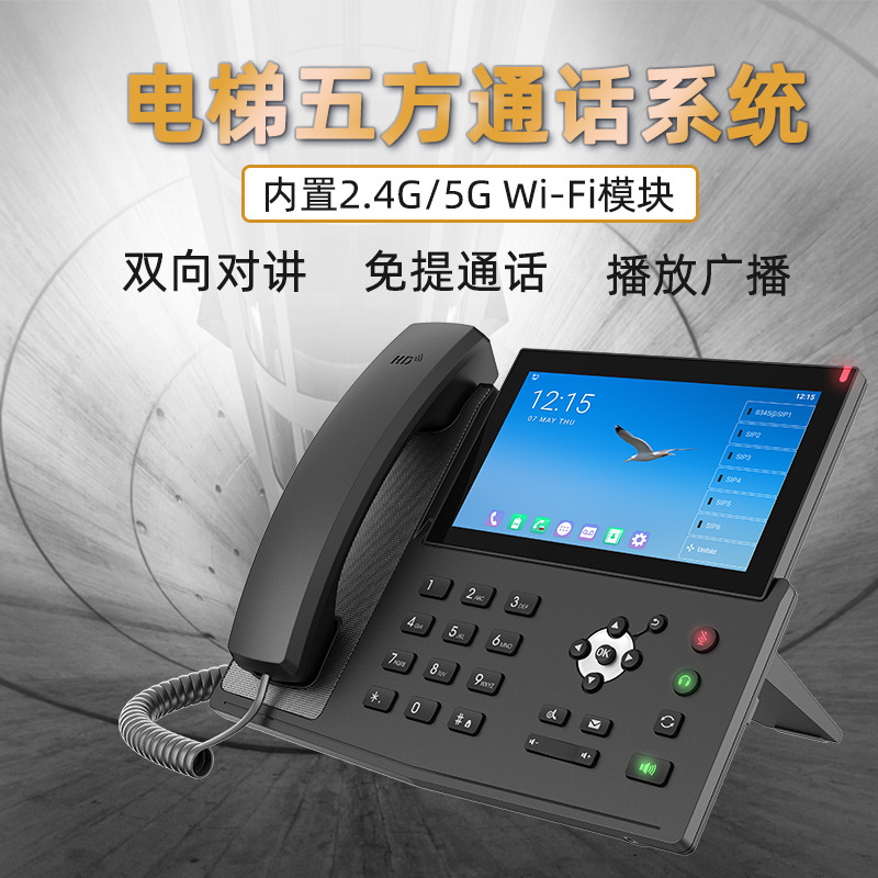原厂现货 电梯五方对讲主机 录音录像 电梯双向视频通话系统