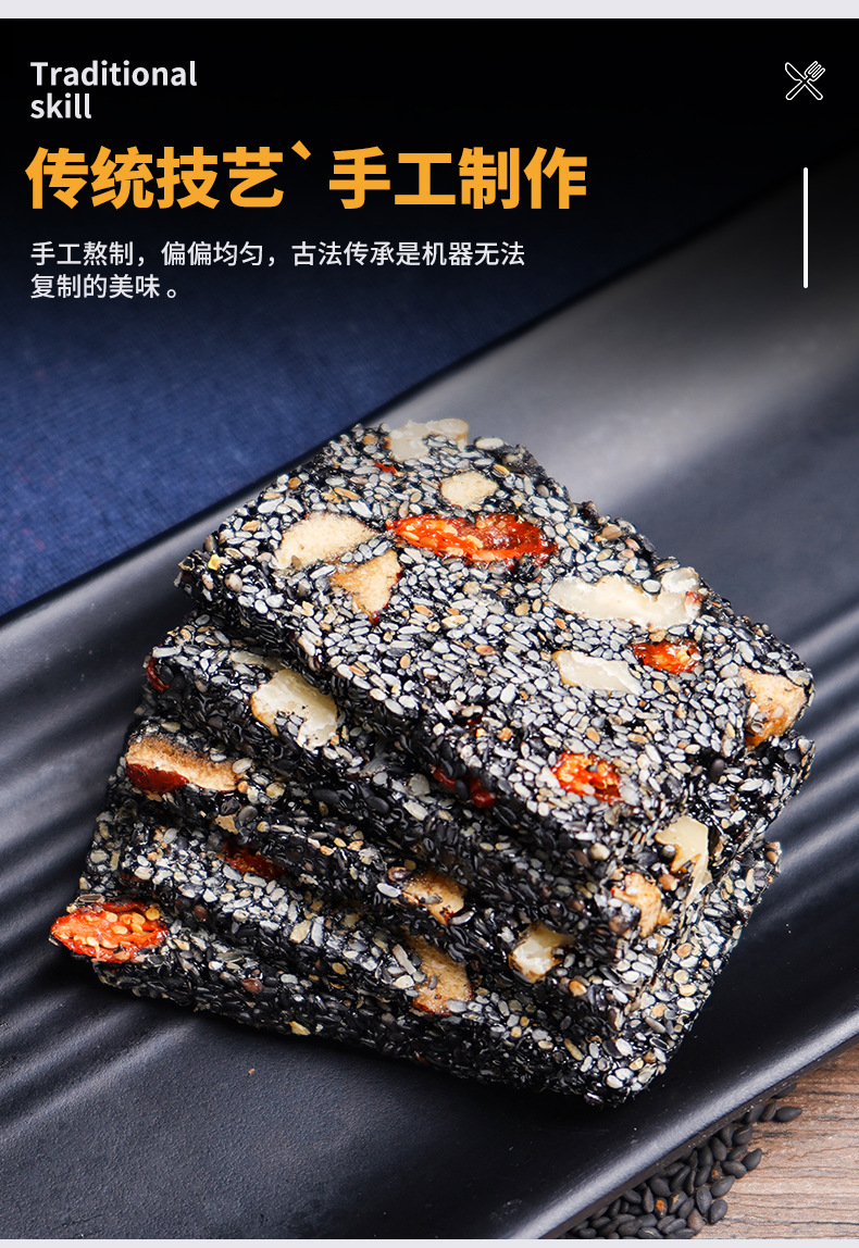 年年宏黑芝麻核桃红枣软糕手工健康零食