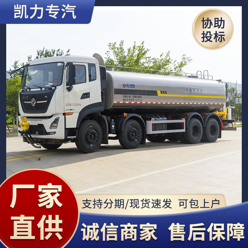 东风天龙25方洒水车 20-24吨喷雾车 工地降温降尘 各省代办上牌