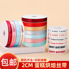 2.5CM生日盒子包装彩带喜糖礼品盒绑带diy烘焙丝带透明硬围边