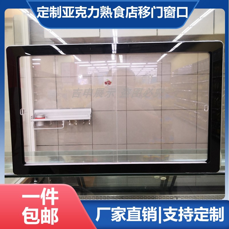 亚克力熟食卤菜店窗口菜市场玻璃门洞饭店传菜口出菜口久久鸭移门