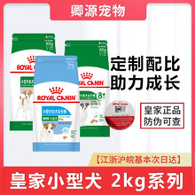皇.家PR27MIJ31小型成犬幼犬2kg8岁以上老犬吉娃娃成犬居家