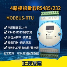 4-20mA转RS485\/232MODBUS-RTU 0-10V4路模拟采集模块 YB-A