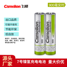 Camelion飞狮镍氢7号玩具电池AAA900毫安时1.2V低自放充电电池