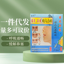 【一件代发】贵州苗仁堂苗灵濞爽喷剂通气鼻子护理贴15ml+5贴/盒